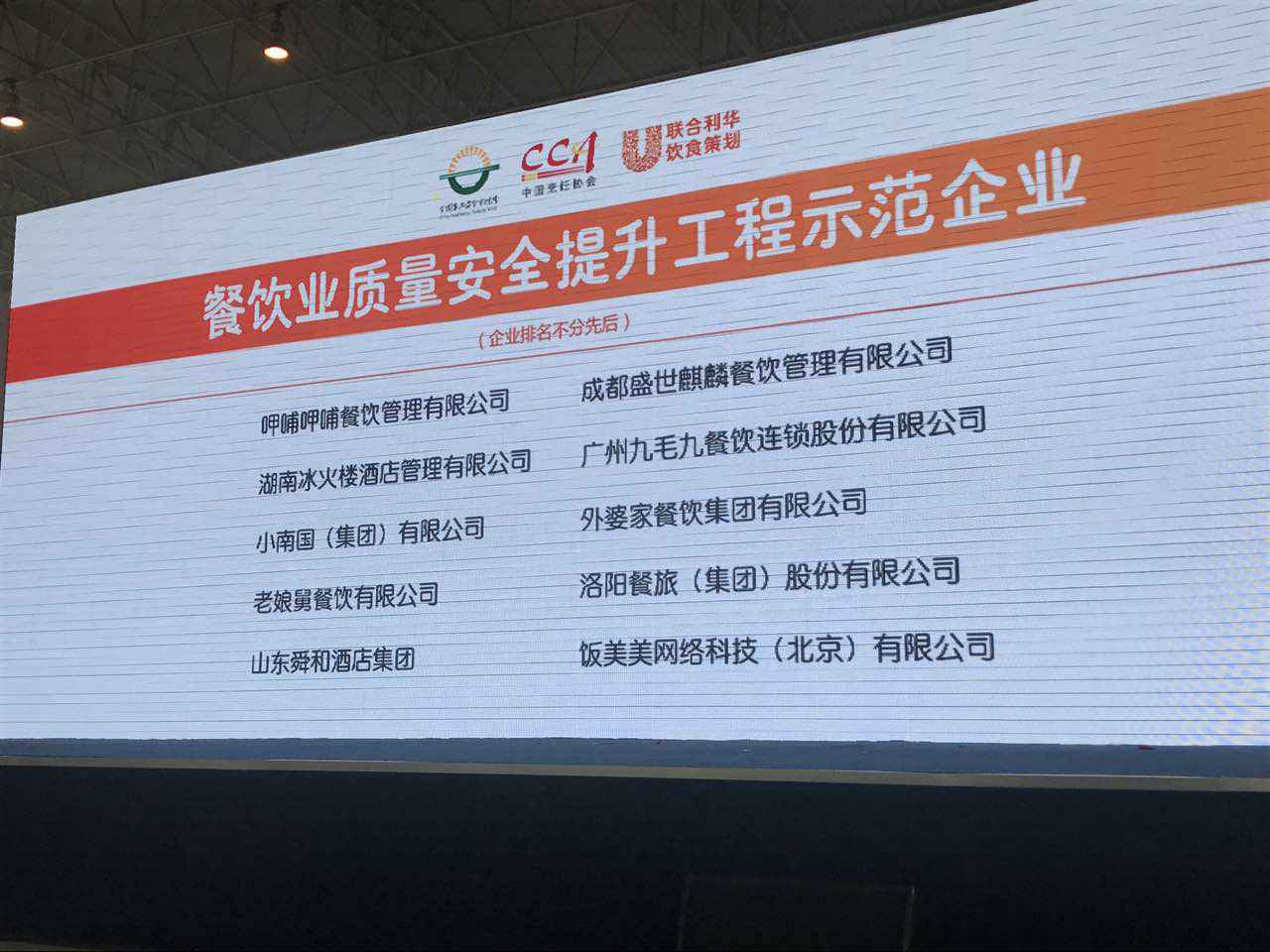 海口昕昊餐饮配送服务有限公司入选全国首批“餐饮业质量安全提升工程示范企业”