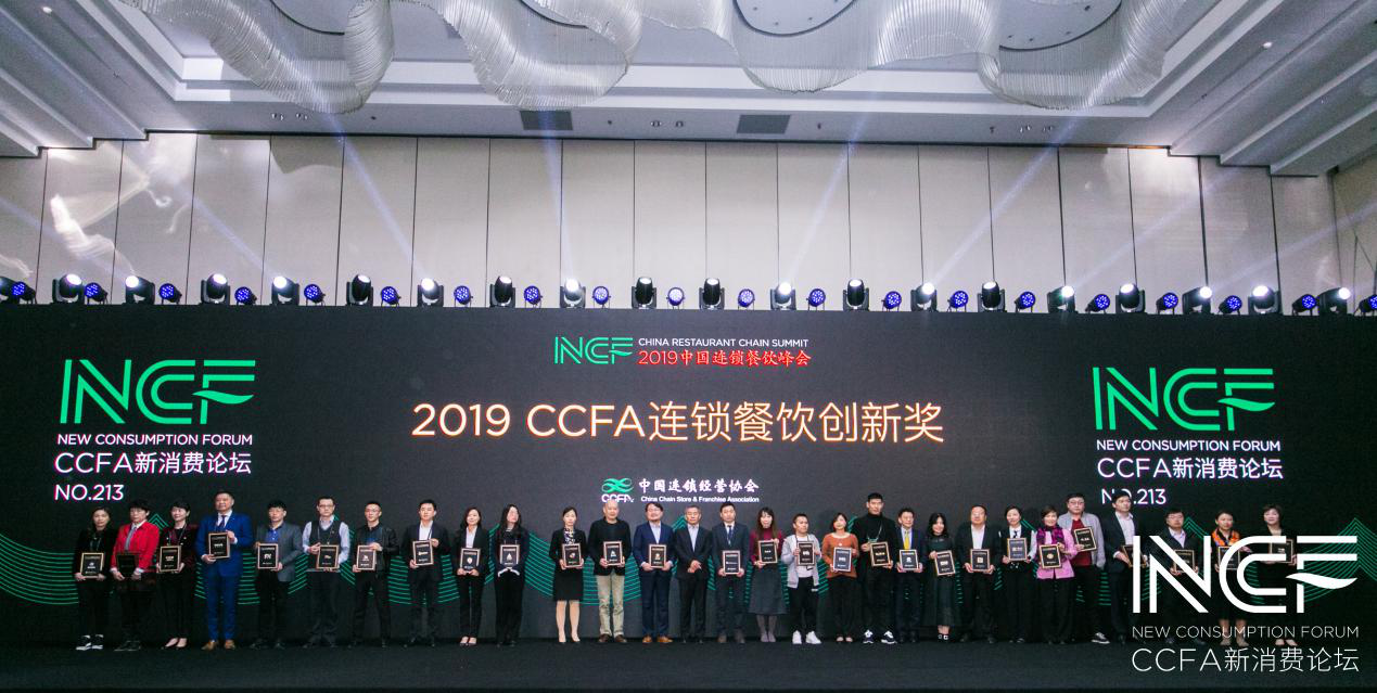 喜讯连连，捷报频传丨海口昕昊餐饮配送服务有限公司荣获CCFA连锁餐饮创新奖