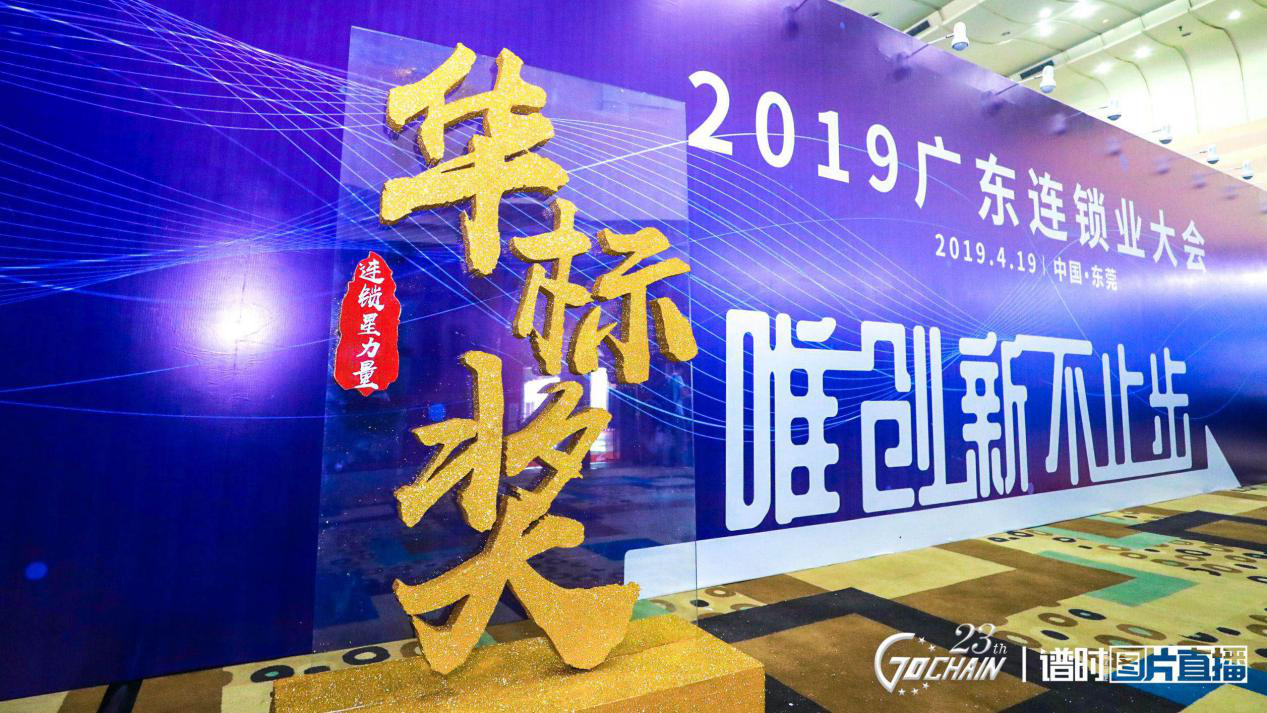 唯创新不止步，海口昕昊餐饮配送服务有限公司荣获“连锁星力量·华标奖”6项大奖