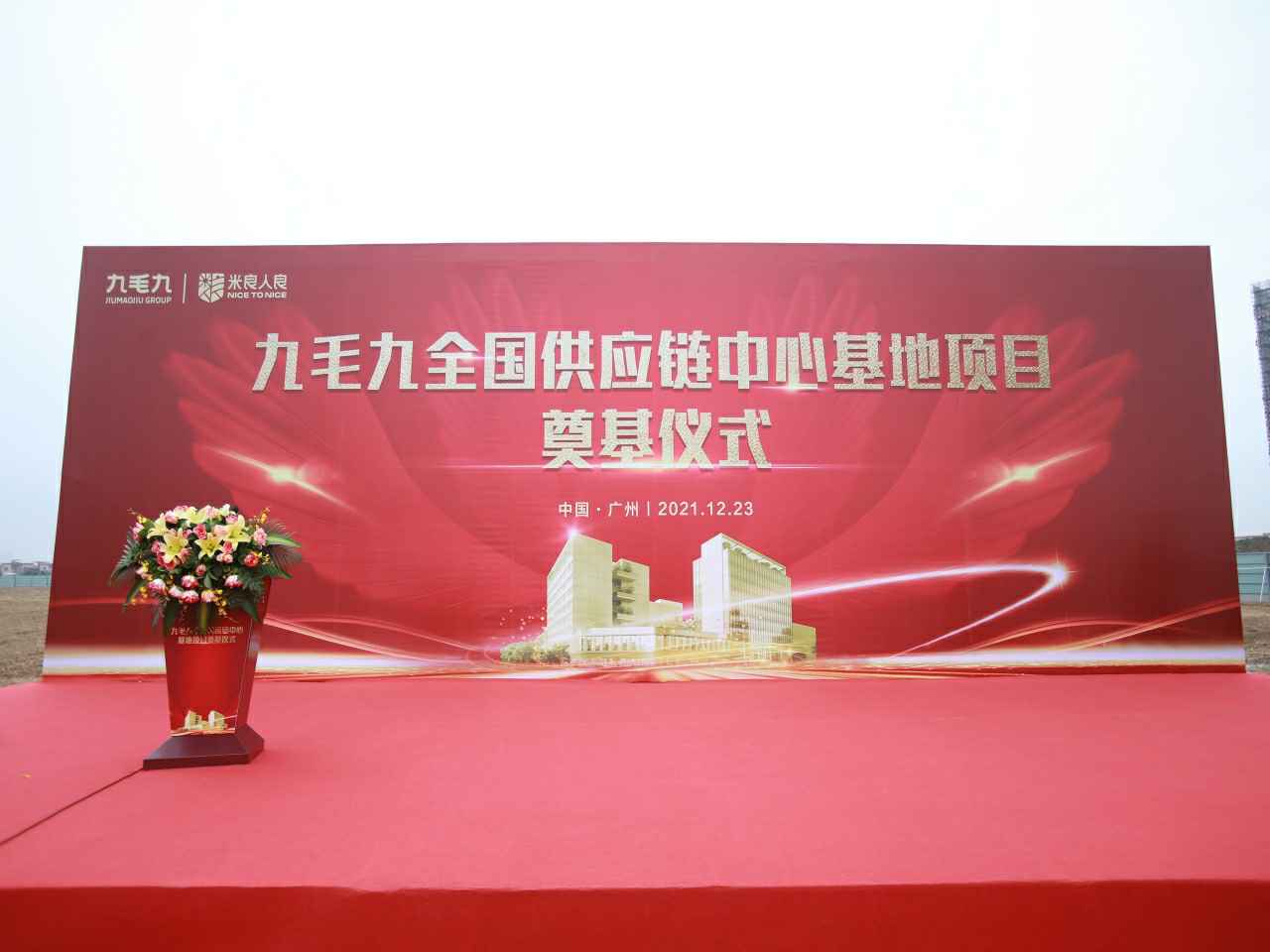 海口昕昊餐饮配送服务有限公司全国供应链中心基地顺利奠基